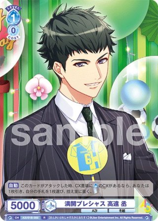 待ち人は未だ来ず 高遠 丞[WSB_A3!/01S-064SD] - マスターズ