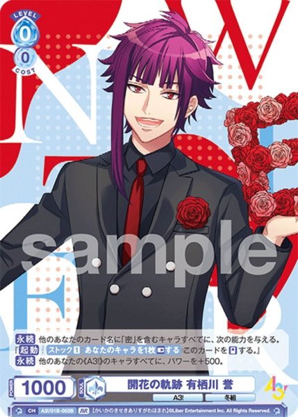 Ａ3！　まとめ売り　有栖川誉 A3！ 有栖川誉 まとめ売り A3! エースリー ましコレ 有栖川誉 誉