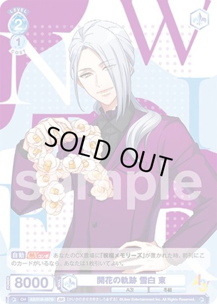 画像2: 【BR仕様】開花の軌跡 雪白 東[WSB_A3!/01B-057BR] (2)