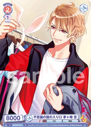 A3!R仕様】爽やか王子様系エリートリーマン役者…？ 茅ヶ崎 至[WSB_A3