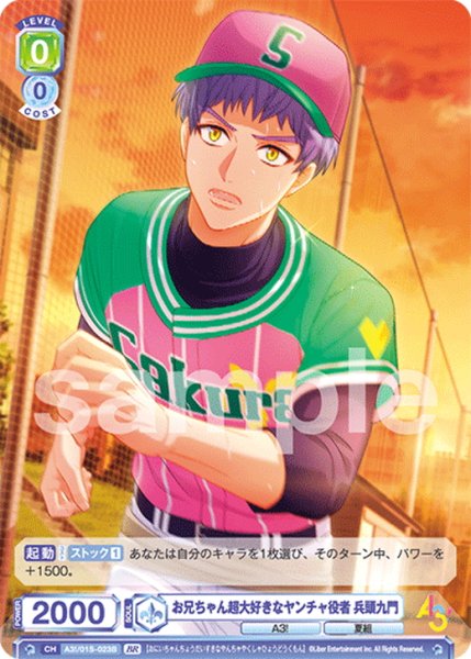 画像2: 【BR仕様】お兄ちゃん超大好きなヤンチャ役者 兵頭九門[WSB_A3!/01S-023B] (2)