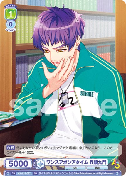 画像1: ワンスアポンアタイム 兵頭九門[WSB_A3!/01S-027SD] (1)