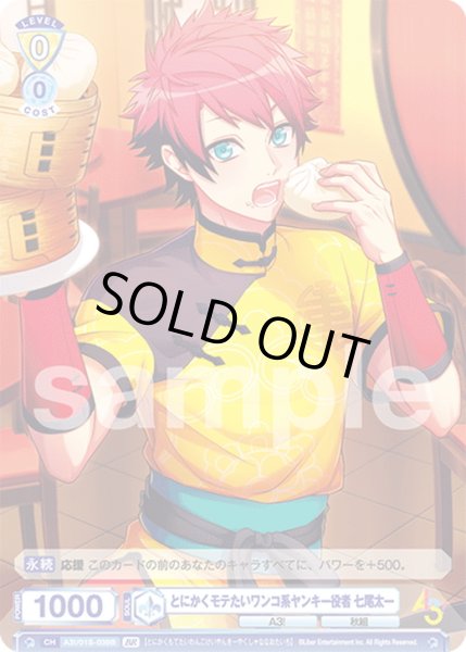 画像2: 【BR仕様】とにかくモテたいワンコ系ヤンキー役者 七尾太一[WSB_A3!/01S-039B] (2)