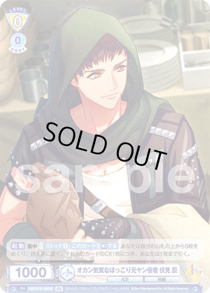 画像2: 【BR仕様】オカン気質なほっこり元ヤン役者 伏見 臣[WSB_A3!/01S-040B] (2)