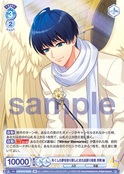 画像2: 【BR仕様】失くした夢を取り戻しにきた出戻り役者 月岡 紬[WSB_A3!/01S-070B] (2)