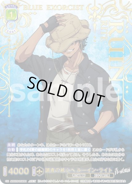 画像1: 【AOEX仕様(RR)】調査の核心へ ルーイン・ライト[WSB_AOEX/01B-001AOEX] (1)