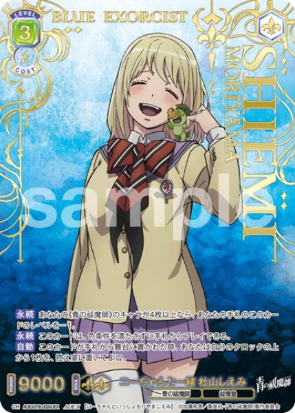 画像1: 【AOEX仕様(RR)】ニーちゃんと一緒 杜山しえみ[WSB_AOEX/01B-002AOEX] (1)