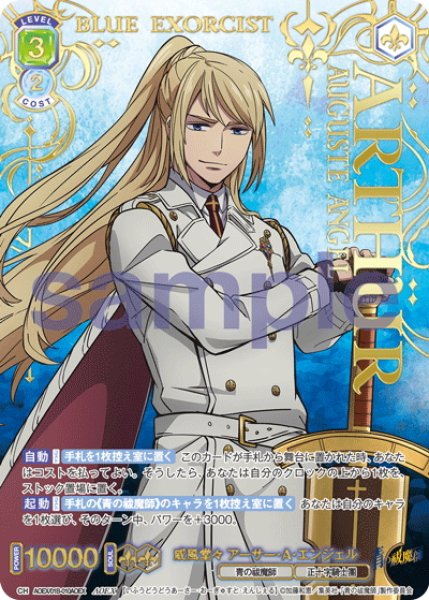 画像1: 【AOEX仕様(R)】威風堂々 アーサー・A・エンジェル[WSB_AOEX/01B-010AOEX] (1)