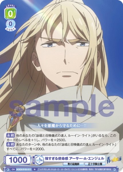 画像1: 強すぎる使命感 アーサー・A・エンジェル[WSB_AOEX/01B-011N] (1)