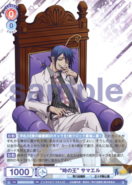 時の王 メフィスト フェレス サマエル ヴァイスシュヴァルツブラウ 青の祓魔師 青の祓魔師 ヴァイスシュヴァルツブラウ メフィストフェレス 時の王