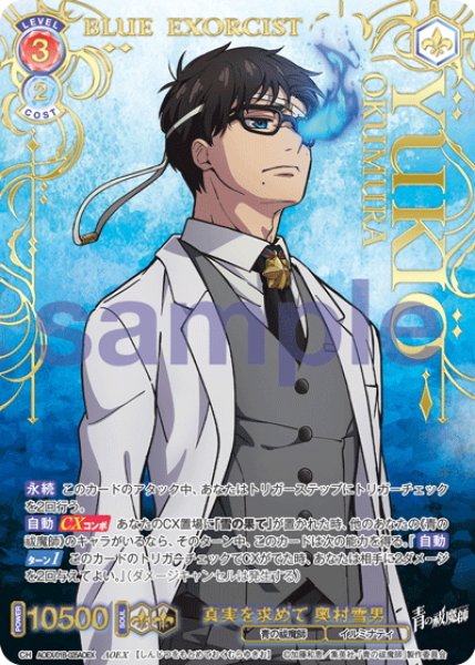 画像1: 【AOEX仕様(RR)】真実を求めて 奥村雪男[WSB_AOEX/01B-025AOEX] (1)