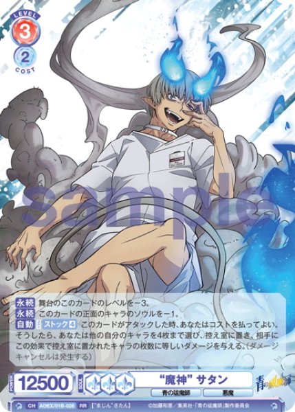 画像1: “魔神” サタン[WSB_AOEX/01B-026RR] (1)