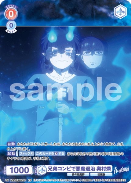 画像1: 【CP仕様(R)】兄弟コンビで悪魔退治 奥村燐[WSB_AOEX/01B-027CP] (1)