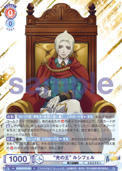 画像1: “光の王” ルシフェル[WSB_AOEX/01B-028R] (1)