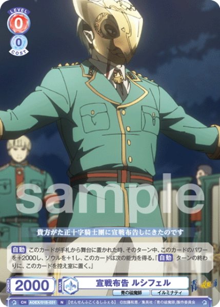 画像1: 宣戦布告 ルシフェル[WSB_AOEX/01B-031N] (1)