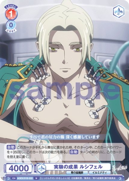 画像1: 実験の成果 ルシフェル[WSB_AOEX/01B-033N] (1)