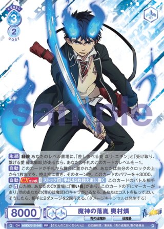 青の祓魔師』シリーズ - マスターズスクウェア通販ブシロード店