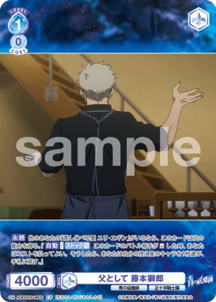 画像1: 【CP仕様(R)】父として 藤本獅郎[WSB_AOEX/01B-046CP] (1)