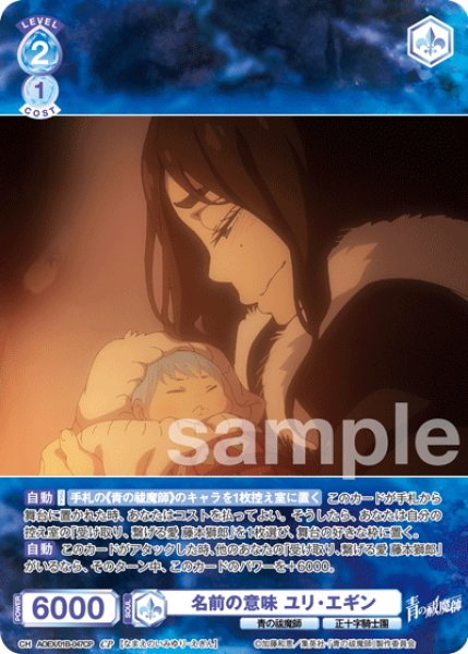 画像1: 【CP仕様(R)】名前の意味 ユリ・エギン[WSB_AOEX/01B-047CP] (1)