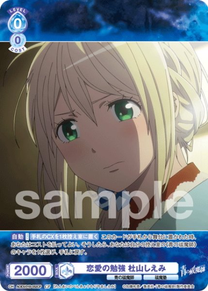 画像1: 【CP仕様(N)】恋愛の勉強 杜山しえみ[WSB_AOEX/01B-052CP] (1)