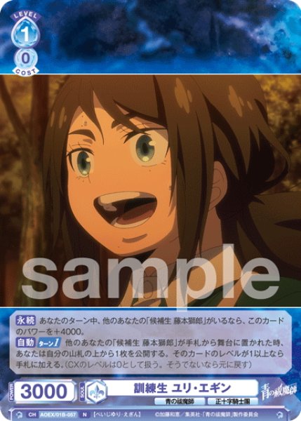 画像1: 訓練生 ユリ・エギン[WSB_AOEX/01B-057N] (1)