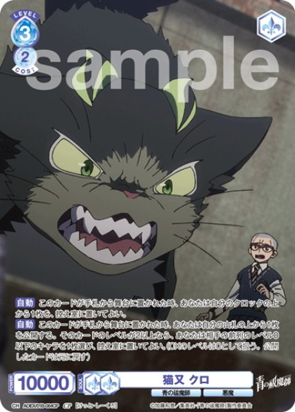 画像1: 【CP仕様(N)】猫又 クロ[WSB_AOEX/01B-064CP] (1)