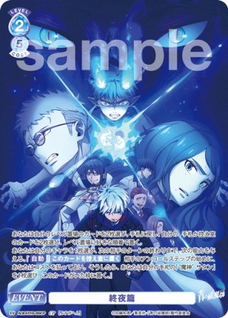 パラレル】『青の祓魔師』シリーズ - マスターズスクウェア通販