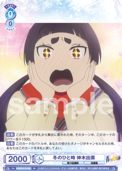 画像1: 冬のひと時 神木出雲[WSB_AOEX/01S-005SD] (1)