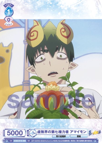 画像1: 虚無界の第七権力者 アマイモン[WSB_AOEX/01S-009SD]【スタートデッキ収録】 (1)