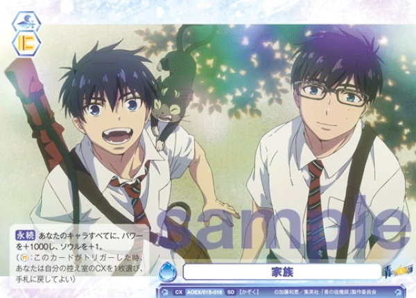 画像1: 家族[WSB_AOEX/01S-016SD]【スタートデッキ収録】 (1)