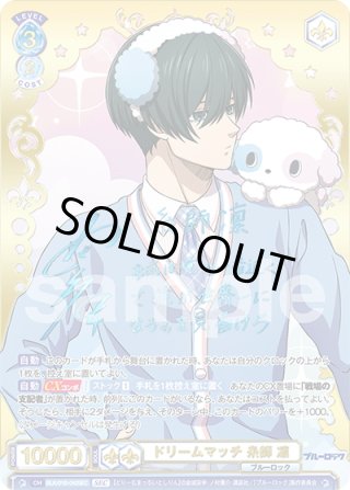 ブルーロック ヴァイスシュヴァルツ ブラウ ドリームマッチ 糸師 凛 SEC