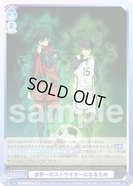 画像2: 【BR仕様】世界一のストライカーになるため[WSB_BLK/01B-061B] (2)