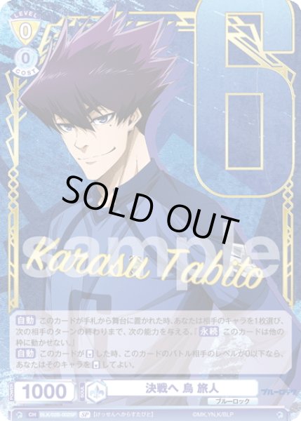 画像1: 【SP仕様(R)】決戦へ 烏 旅人[WSB_BLK/02B-002SP] (1)