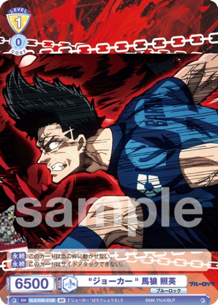 画像2: 【BR仕様(N)】"ジョーカー" 馬狼 照英[WSB_BLK/02B-010B] (2)
