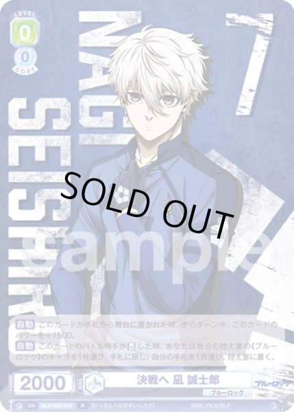 画像1: 決戦へ 凪 誠士郎[WSB_BLK/02B-019R] (1)