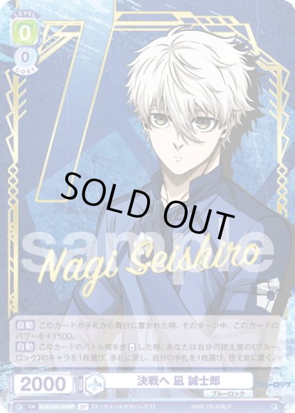 画像1: 【SP仕様(R)】決戦へ 凪 誠士郎[WSB_BLK/02B-019SP] (1)