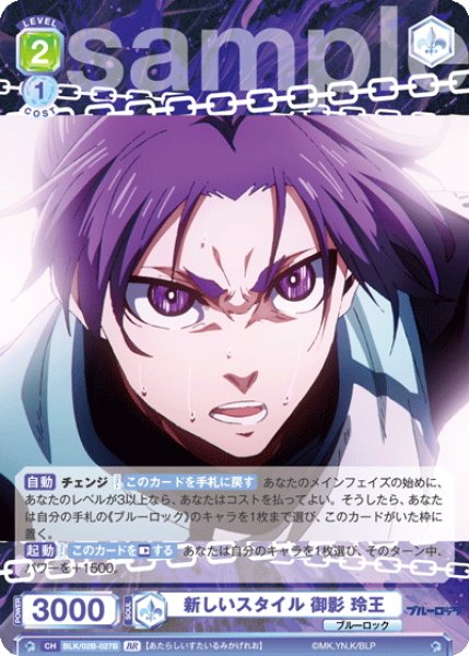 画像2: 【BR仕様(N)】新しいスタイル 御影 玲王[WSB_BLK/02B-027B] (2)