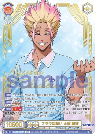 【お年玉セール特価】 SSP仕様(RR)】ブラウな誘い 糸師 冴[WSB_BLK/02B-034SSP ヴァイスシュヴァルツ