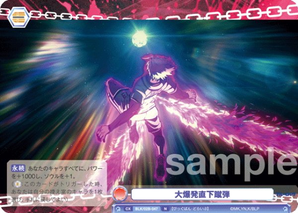 画像1: 大爆発直下蹴弾[WSB_BLK/02B-047N] (1)