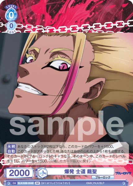 画像2: 【BR仕様(R)】爆発 士道 龍聖[WSB_BLK/02B-054B] (2)