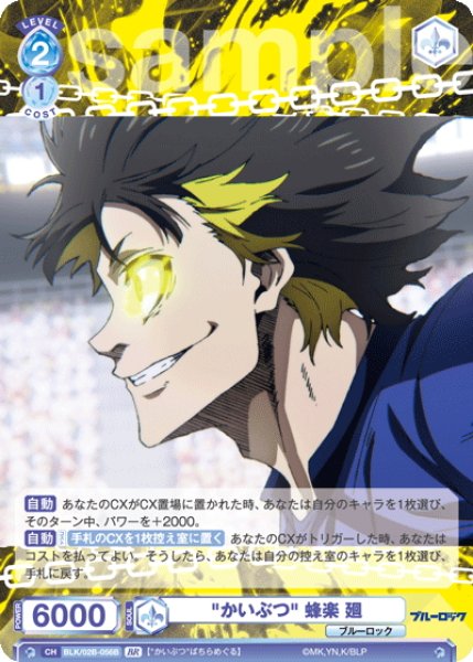 画像2: 【BR仕様(R)】"かいぶつ" 蜂楽 廻[WSB_BLK/02B-056B] (2)