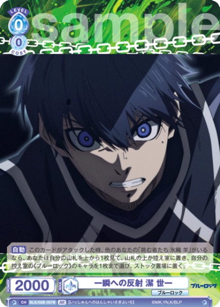 画像2: 【BR仕様(N)】一瞬への反射 潔 世一[WSB_BLK/02B-057B] (2)