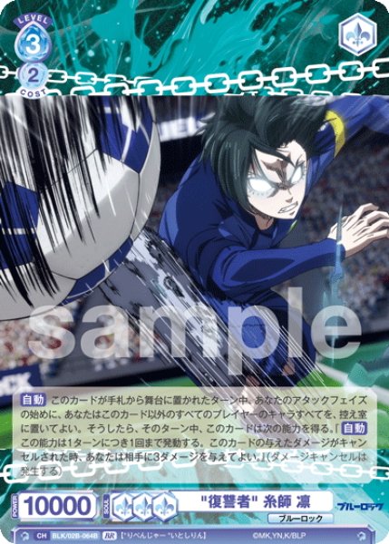 画像2: 【BR仕様(N)】"復讐者" 糸師 凛[WSB_BLK/02B-064B] (2)