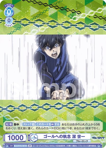 画像2: 【BR仕様】ゴールへの執念 潔 世一[WSB_BLK/01S-001B]【スタートデッキ収録】 (2)