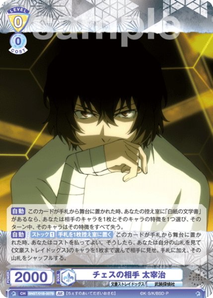 画像2: 【BR仕様(R)】チェスの相手 太宰治[WSB_BNST/01B-007R] (2)