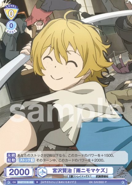 画像1: 宮沢賢治 「雨ニモマケズ」[WSB_BNST/01B-008R] (1)
