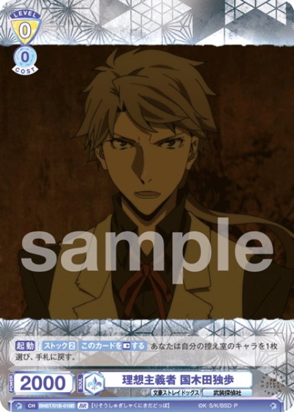 画像2: 【BR仕様(N)】理想主義者 国木田独歩[WSB_BNST/01B-018B] (2)
