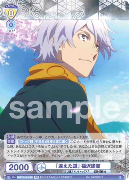 画像2: 【BR仕様(N)】「違えた道」 福沢諭吉[WSB_BNST/01B-019B] (2)