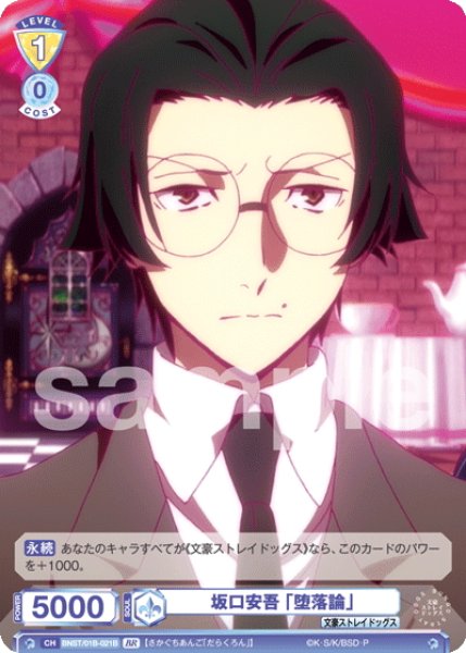 画像2: 【BR仕様(N)】坂口安吾 「堕落論」[WSB_BNST/01B-021B] (2)