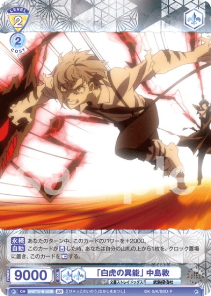 画像2: 【BR仕様(N)】「白虎の異能」 中島敦[WSB_BNST/01B-023B] (2)